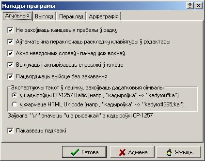 Белазар. Окно настроек программы Белазар. Окно настроек программы